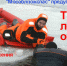 ОСТОРОЖНО – ТОНКИЙ ЛЕД ОПАСЕН! - Химские новости