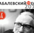 Фонд Д.Б. Кабалевского выражает благодарность руководству, сотрудникам и студентам МГИК - МГИК