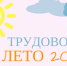 Школьникам и студентам о летнем трудоустройстве, и не только - Htpp.Ru