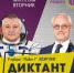 Диктант в эфире «Радио 1» – посвящение космосу! - Химские новости