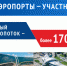 Именами Великих назовут аэропорты - Химские новости