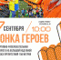 «Вызов принят!» химчан приглашают присоединиться к уникальной «Гонке героев» - Химские новости