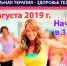 БЕСПЛАТНЫЙ МАСТЕР-КЛАСС на тему «Танцевальная терапия - здоровье тела и духа» состоится в Химках - Htpp.Ru