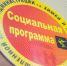 Как реализуется социальная программа "Ветеран" в Химках? - Химские новости