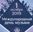 Fête de la Musique: Всемирный день музыки - МГИК