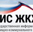 Управляющие компании «Чистый город» и «Чайка» разместили на портале ГИС ЖКХ полную информацию о многоквартирных домах по предписанию Госжилинспекции - Госжилинспекция
