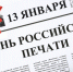 День российской печати - МГИК