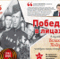 Читайте в новом специальном выпуске газеты «Химкинские новости» – «Победа в лицах» - Химские новости