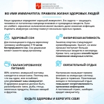 Химчане, укрепляйте иммунитет!