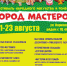 Химчан приглашают на фестиваль народного искусства и ремесел «Город мастеров» - Химские новости
