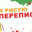 «Я рисую перепись»: чем удивят нас дети? - Химские новости