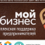 В городском округе Химки на базе муниципального казенного учреждения «Малый бизнес Химки» открылся Центр оказания услуг (ЦОУ) «Мой бизнес», в котором решаются проблемы развития бизнеса - Химские новости