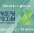 Продолжается прием заявок от IT-специалистов Подмосковья в конкурсе «Лидеры России» - Химские новости