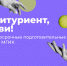 Открыт набор на краткосрочные подготовительные курсы - МГИК