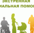 Свыше 125 жителей Химок уже получили экстренную социальную помощь - Управление соцзащиты населения