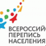 С 15 октября по 14 ноября будет проходить перепись населения. - Управление соцзащиты населения