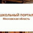 Родители первоклассников автоматически получат доступ к Школьному порталу - Управление соцзащиты населения
