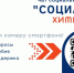 Чат, в котором можно задать вопросы сотрудникам Химкинского УСЗН по предоставлению мер социальной поддержки - Управление соцзащиты населения