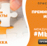 мывместе_3х6_1.png - Химские новости