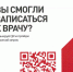 А вы смогли записаться к врачу? - Химкинская ЦКБ