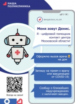 Чат-бот Денис