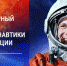 С Днем космонавтики! - Академия МЧС