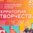 ТЕРРИТОРИЯ ТВОРЧЕСТВА - АО Химки-СМИ