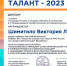 Участие в конкурсе «Педагогический талант – 2023» - Академия МЧС