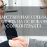 Окружное управление социального развития №22 городских округов Химки, Лобня и Долгопрудный напоминает о возможности получить государственную социальную помощь на основании социального контракта» по мероприятию «Поиск работы». - Управление соцзащиты населения