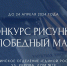 В Химках «Единая Россия» проведет конкурс рисунков «Победный май» для жителей старшего поколения - Единая Россия Химки