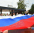 Гигантский флаг России развернули в честь праздника в химкинском парке - Regions.Ru