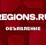 Объявление для собственников недвижимости в КП Николо-Пятницкое - Regions.Ru