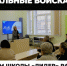 Ученикам школы "Лидер" рассказали о редкой военной профессии - АО Химки-СМИ