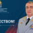 Поздравление начальника Академии с Рождеcтвом - Академия МЧС
