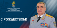 Поздравление начальника Академии с Рождеcтвом - Академия МЧС