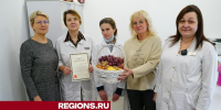 В Химках поздравили женщин-медиков с профессиональным праздником - Regions.Ru