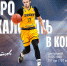 Денис Викентьев — новый игрок БК «Химки» - БК Химки