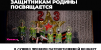 В Лунево провели патриотический концерт - АО Химки-СМИ