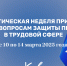 В Химках «Единая Россия» проведёт тематическую неделю приёмов по вопросам защиты прав в трудовой сфере - Единая Россия Химки