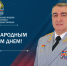 Поздравление начальника Академии с Международным женским днем. - Академия МЧС