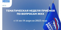 В Химках «Единая Россия» проведёт тематическую неделю приёмов по вопросам ЖКХ - Единая Россия Химки