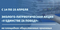 «Единая Россия» проведет акцию по сбору макулатуры «V ЕДИНСТВЕ ZА ПОБЕДУ» - Единая Россия Химки