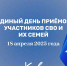 В Химках «Единая Россия» проведет Единый день приемов участников СВО и членов их семей по вопросам образования - Единая Россия Химки