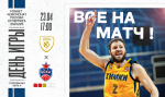 ДЕНЬ 4 ИГРЫ ПОЛУФИНАЛА 23 АПРЕЛЯ, 17:00. «Химки» — ЦСКА-2