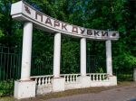 За обновление парка Дубки проголосовали почти 20 тыс. жителей