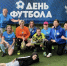 Женская команда «МамСити» из Химок успешно выступила на всероссийском Дне футбола - Regions.Ru