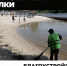 Благоустройство парка Толстого завершено на 60% - АО Химки-СМИ