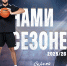 Сергей Сорокин — в тренерском штабе БК «Химки» и юниорских сборных России! - БК Химки