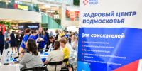 Более 40 работодателей из Подмосковья представили свои вакансии на ярмарке в Химках - Regions.Ru