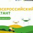 Жители Подмосковья смогут проверить свои знания о сельском хозяйстве - Единая Россия Химки